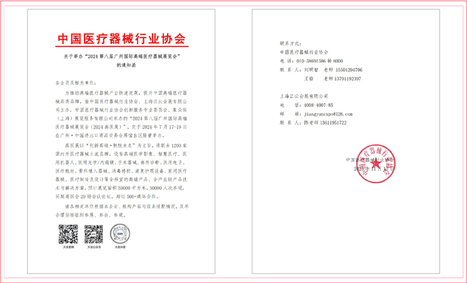 主辦單位|中國醫(yī)療器械行業(yè)協(xié)會